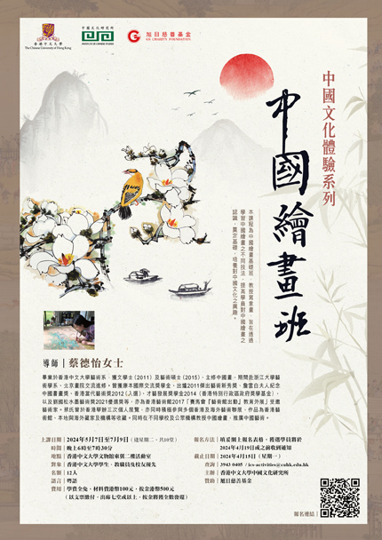 Experiencing Chinese Culture Series – Chinese Painting Workshop