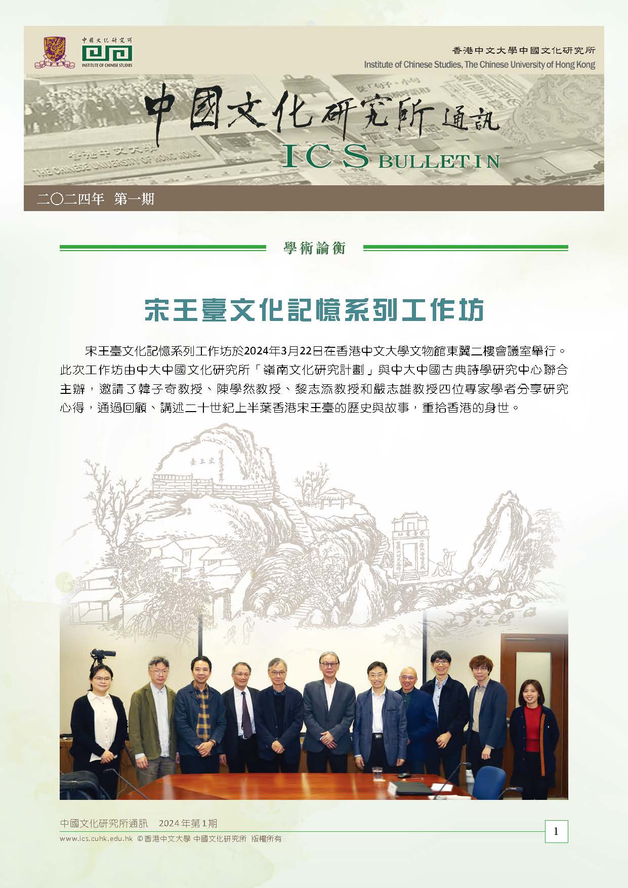 二〇二四年第一期（2024年3月）
