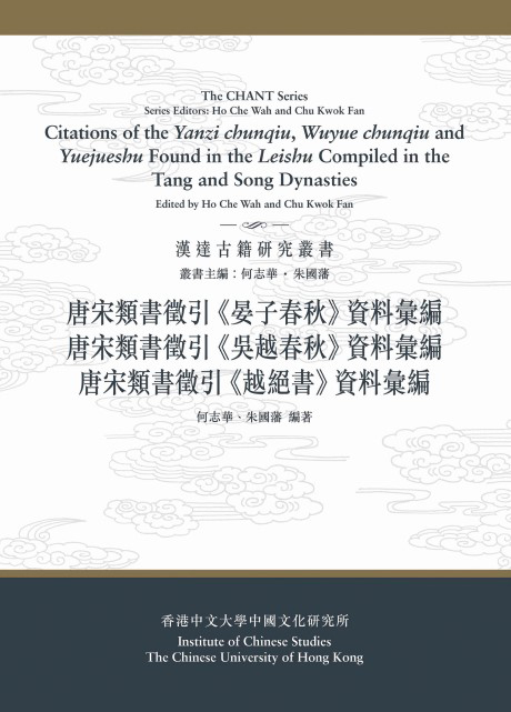  Citations of Ancient Chinese Texts Found in the Leishu Compiled in the Tang and Song Dynasties