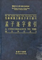 先秦兩漢古籍逐字索引叢刊