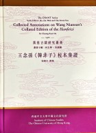 Collected Annotations on Wang Niansun’s Collated Edition of Ancient Chinese Texts