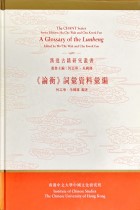Glossaries of Pre-Han and Han Texts