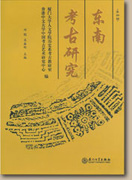 Studies on Southeast China Archaeology (vol. 4)