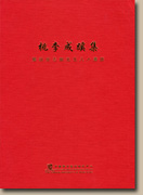 Essays in Honour of An Zhimin