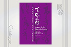 Exhibition Catalogue: Legacy of the Heavenly Breeze: The Art of Gao Qifeng, Chao Shao-an & Au Ho-nien