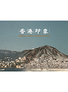 Exhibition Catalogue: Hong Kong Impressions