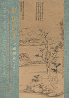 Exhibition Catalogue: The Bei Shan Tang Legacy: Chinese Painting