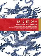 Exhibition Catalogue: Refilling the Interregnum: Newly Discovered Imperial Porcelains from Zhengtong, Jingtai and Tianshun Reigns (1436-1464) of the Ming Dynasty