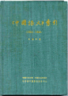 An Index to Zhong Guo Yu Wen