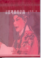 The Phonology of Old Cantonese Opera