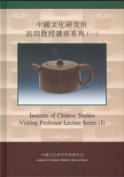 Institute of Chinese Studies Visiting Professor Lecture Series (I)