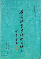 Letters from Business Associates and Acquaintances to Sheng Hsuan Huai 1874-1914 (3 vols.)