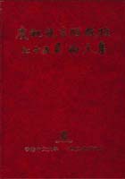 慶祝饒宗頤教授七十五歲論文集