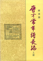 A Chronological Biography of Tang Caichang