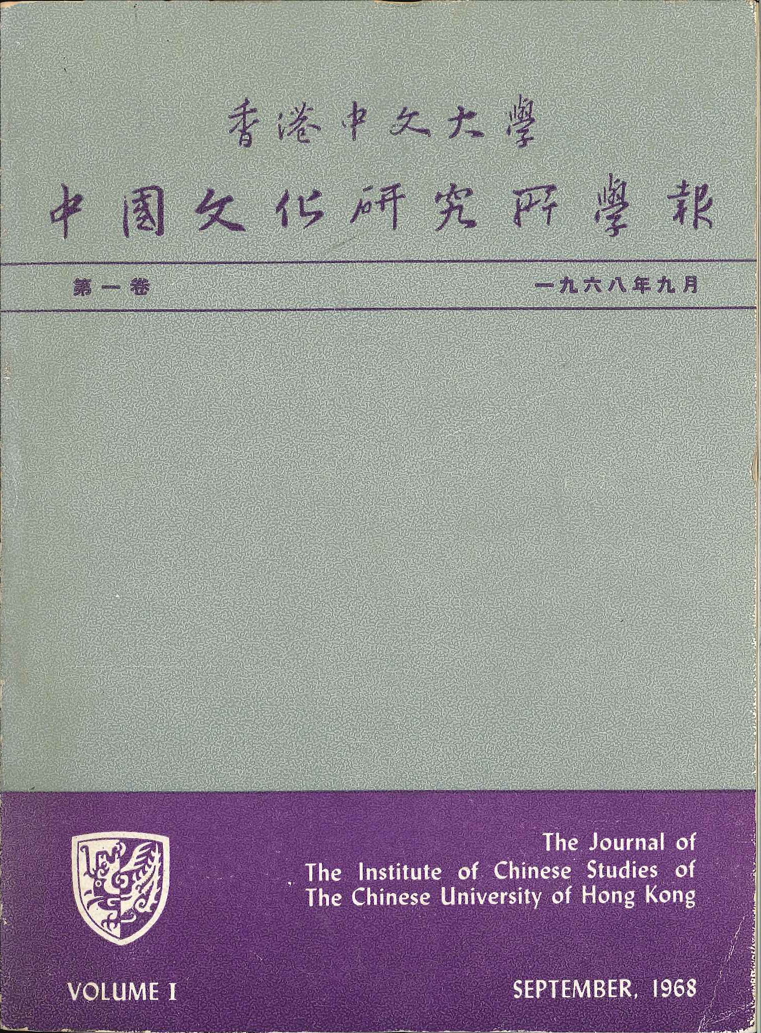 第一期 1968年9月