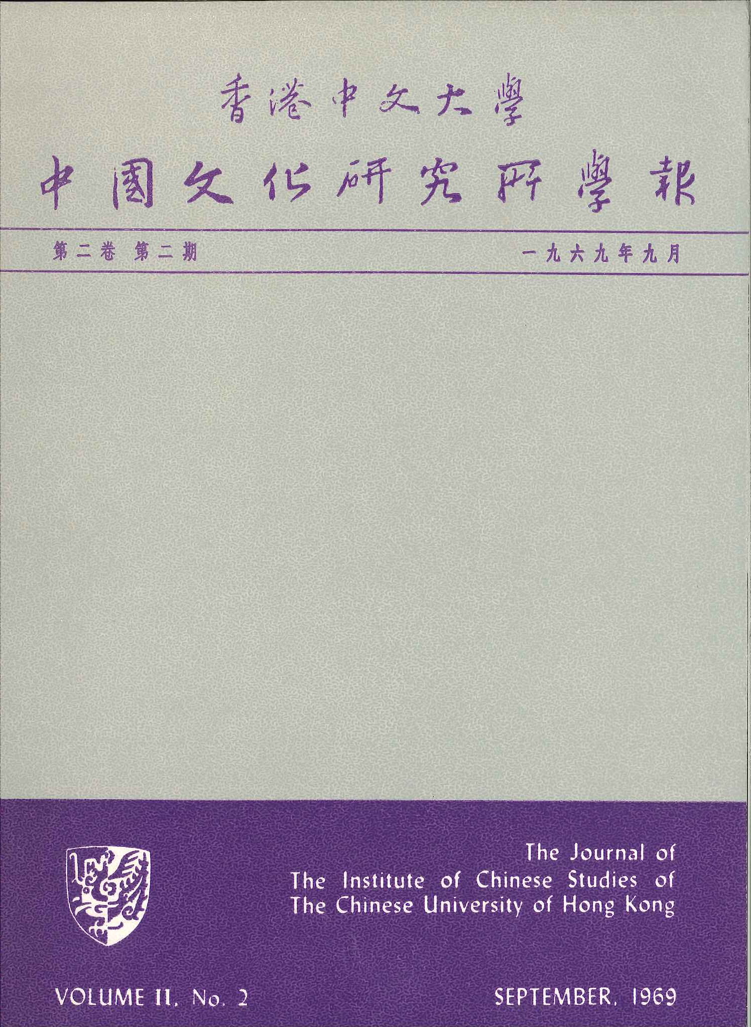 第三期 1969年9月