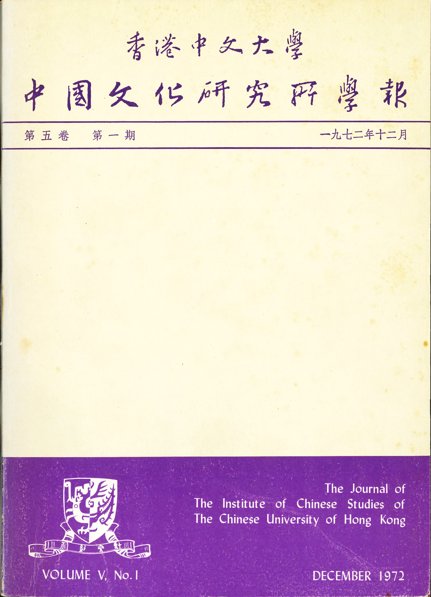 第八期 1972年12月