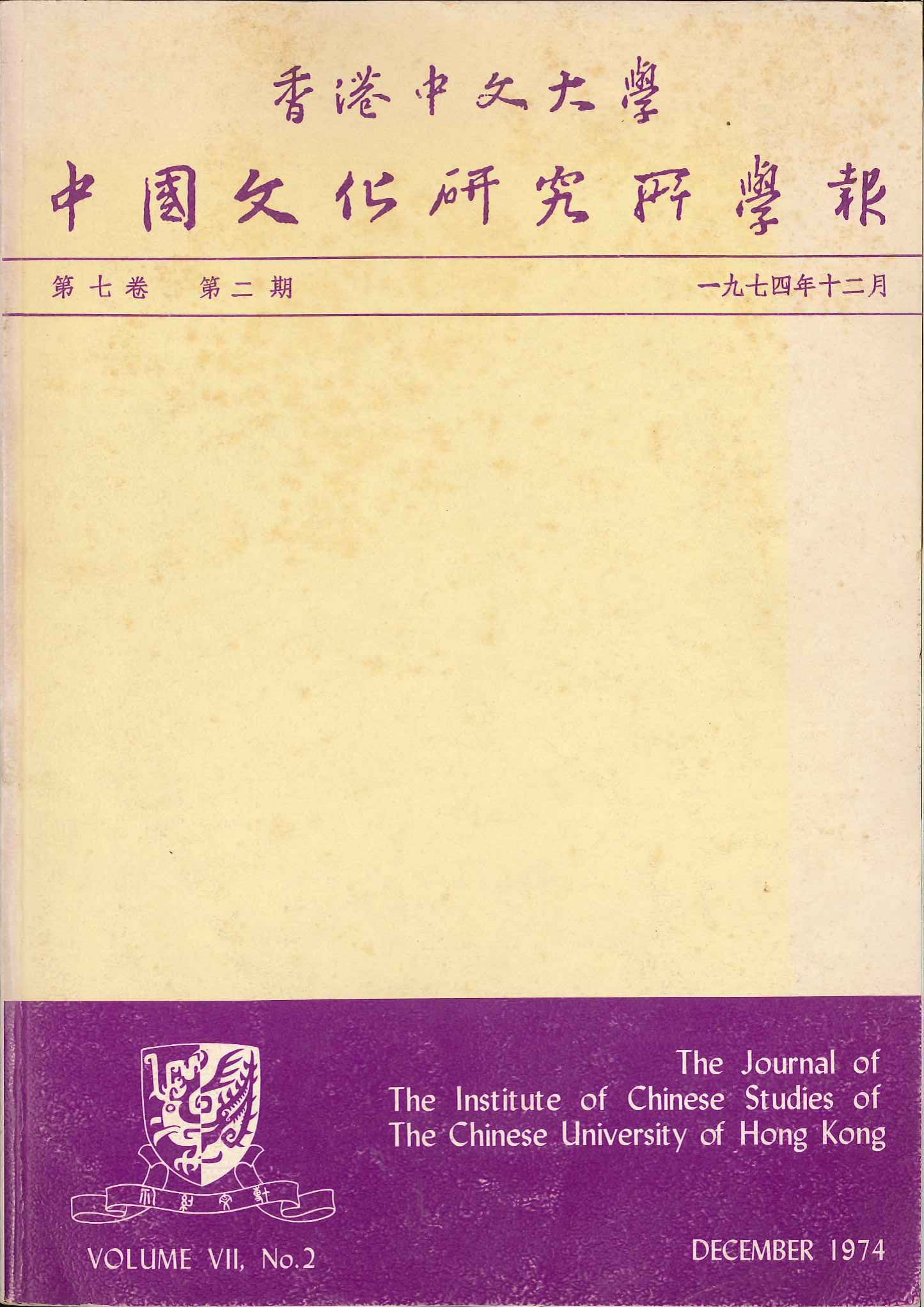 第十三期 1974年12月