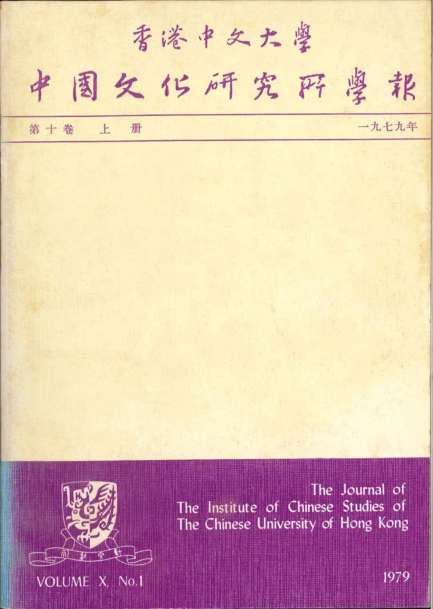 第十八期 1979年