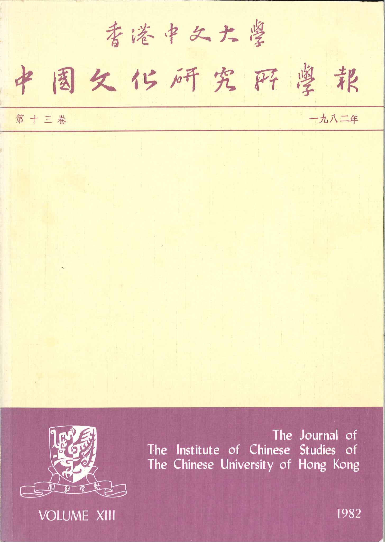 第二十二期 1982年