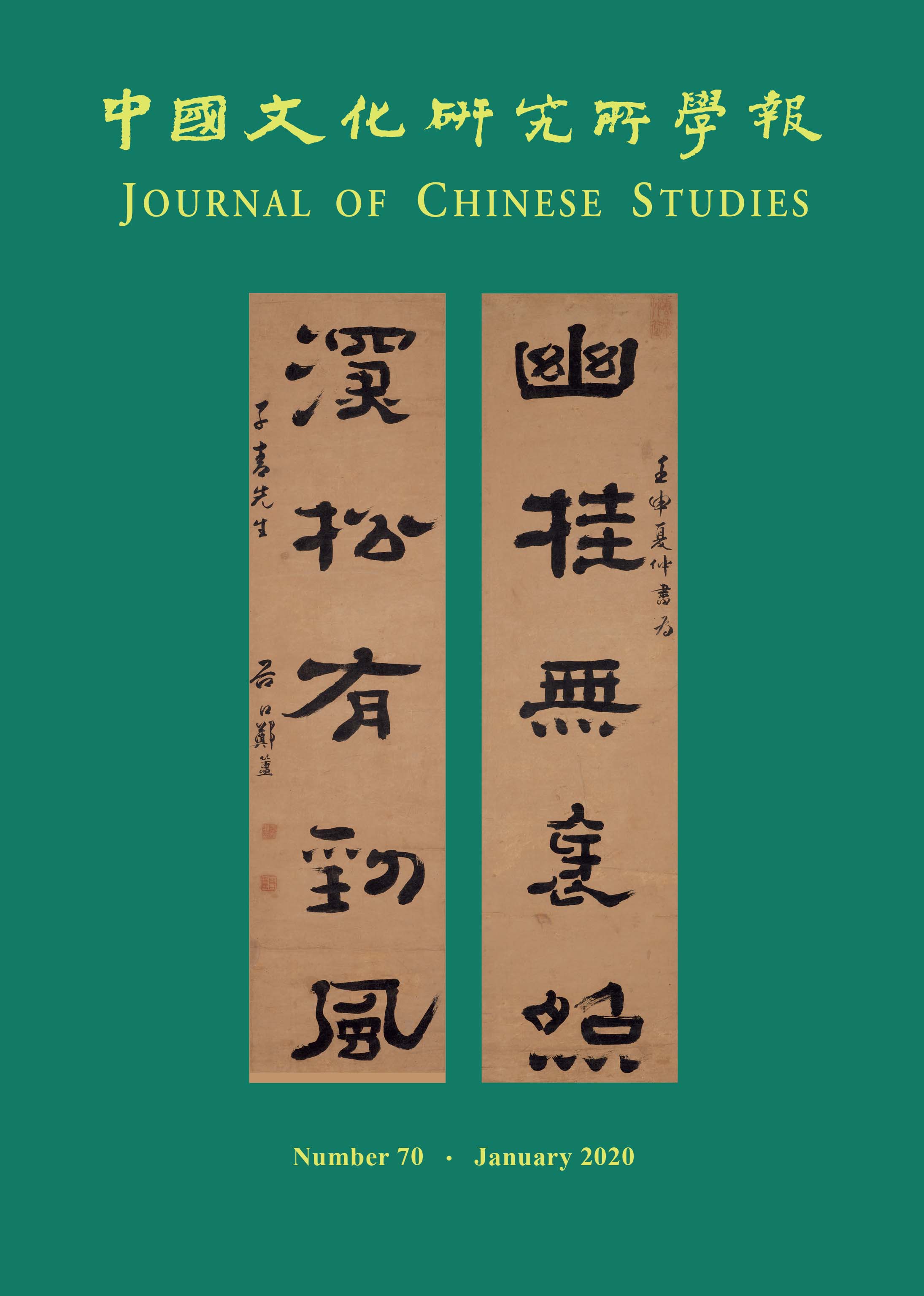 第七十期 2020年1月