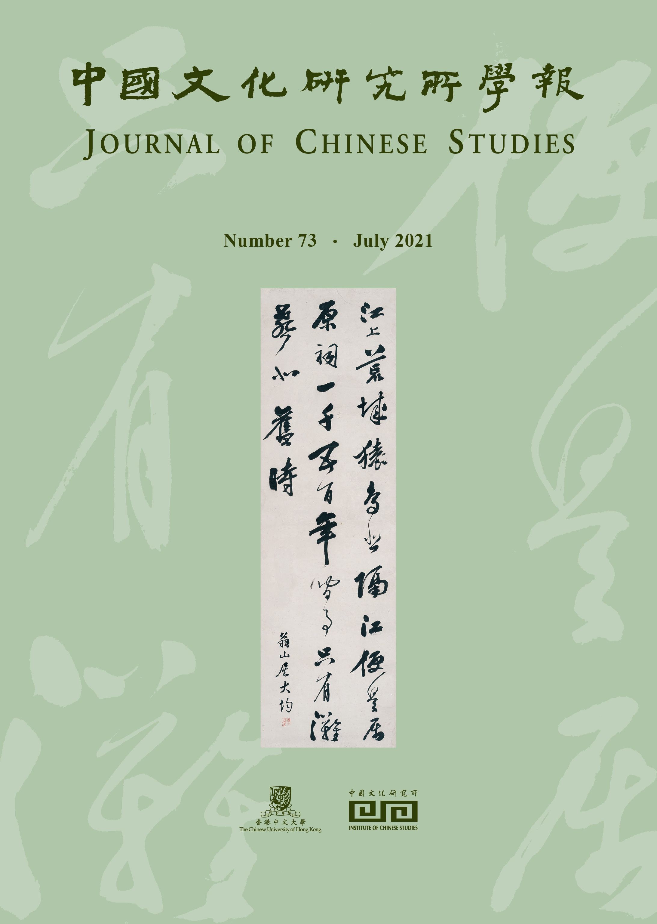 第七十三期 2021年7月