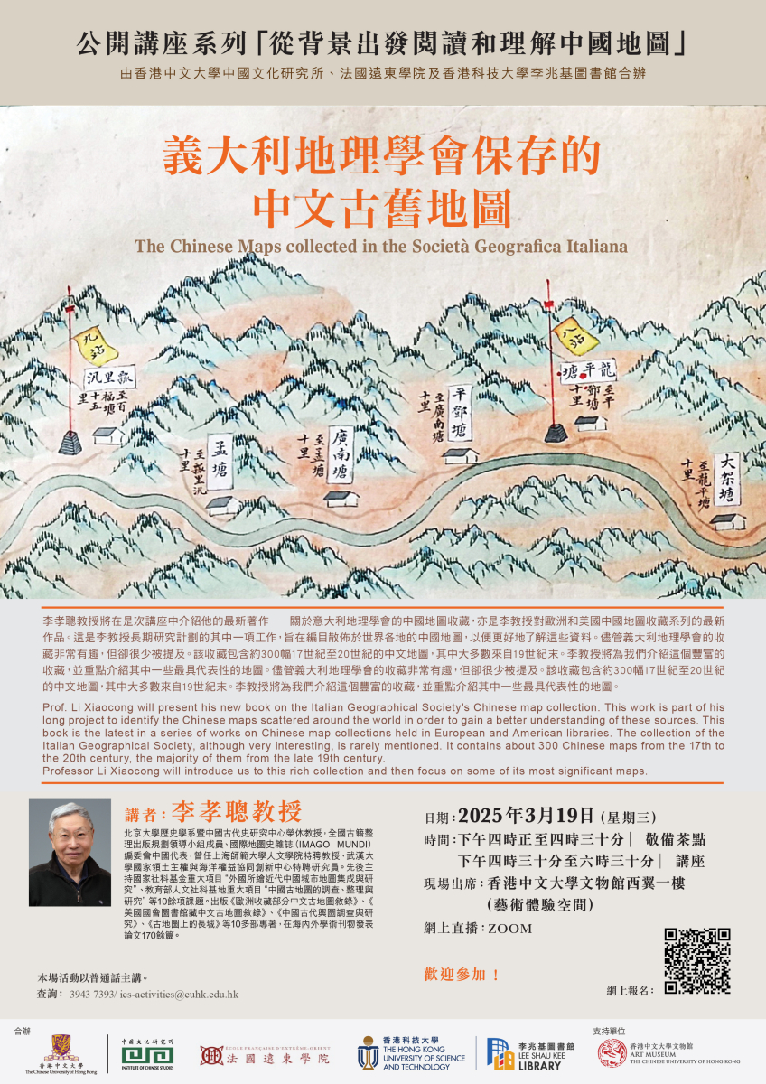 250319_the_background_of_the_chinese_maps_Lecture.jpg