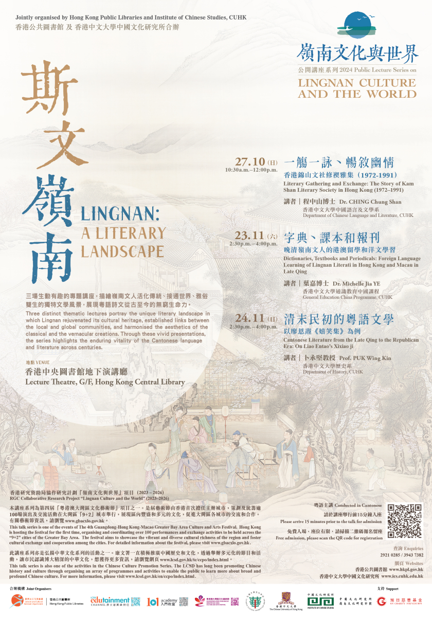 CRF_Public_Lecture_Series_2024_final.jpg