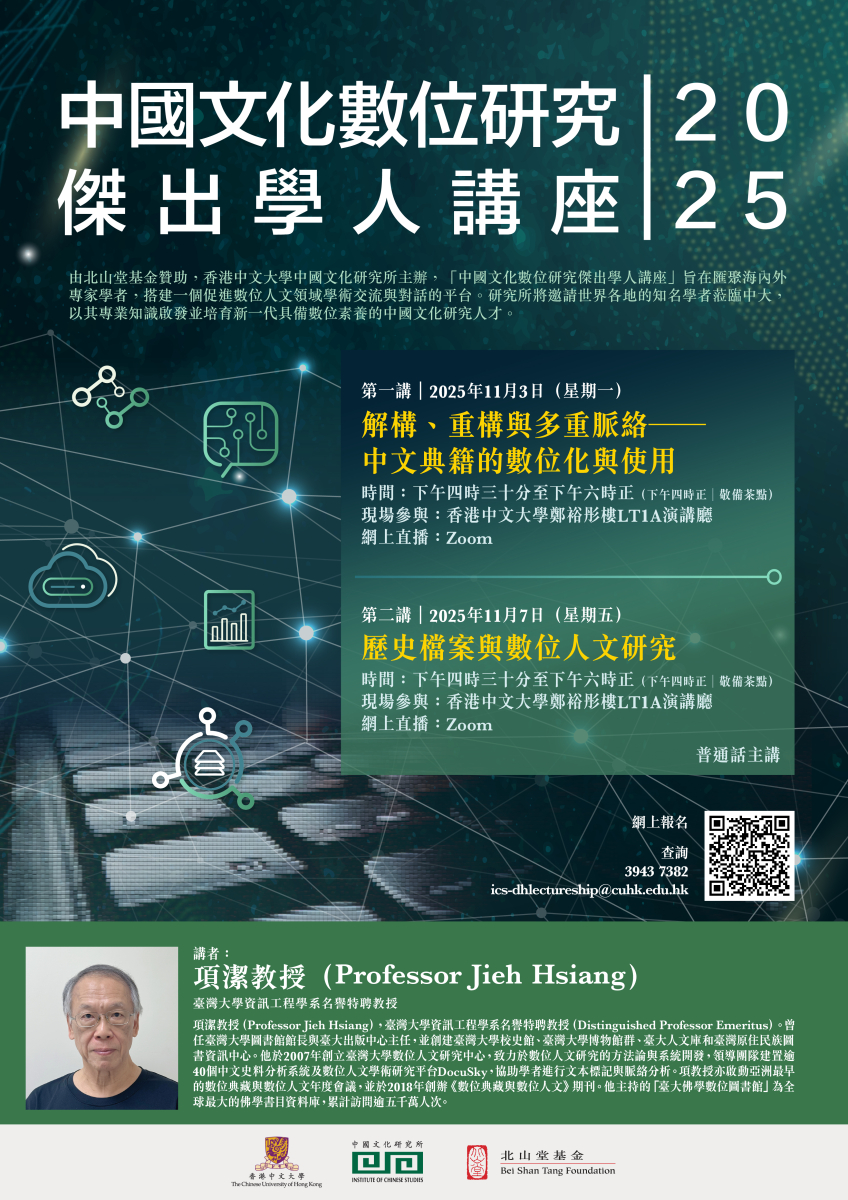 dlccds_2025_public_lecture.jpg
