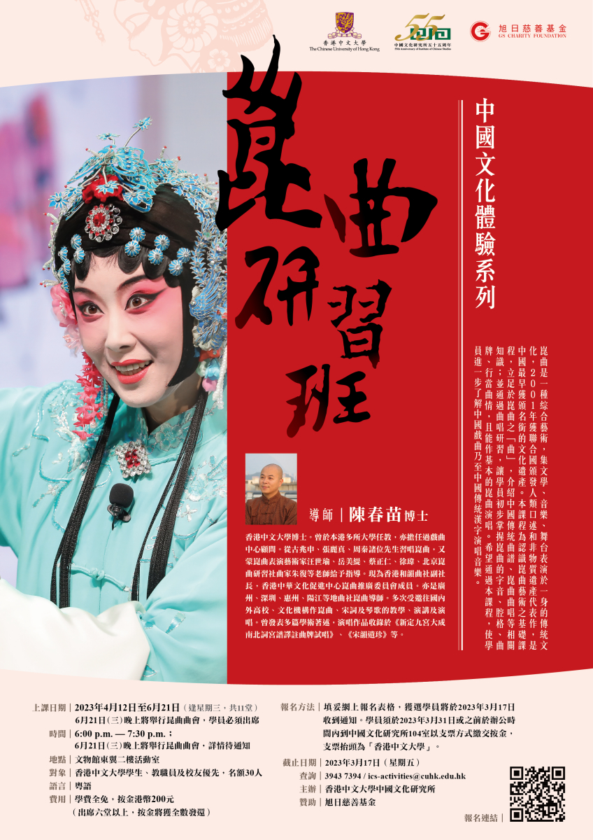 Kunqu_poster-r3.jpg