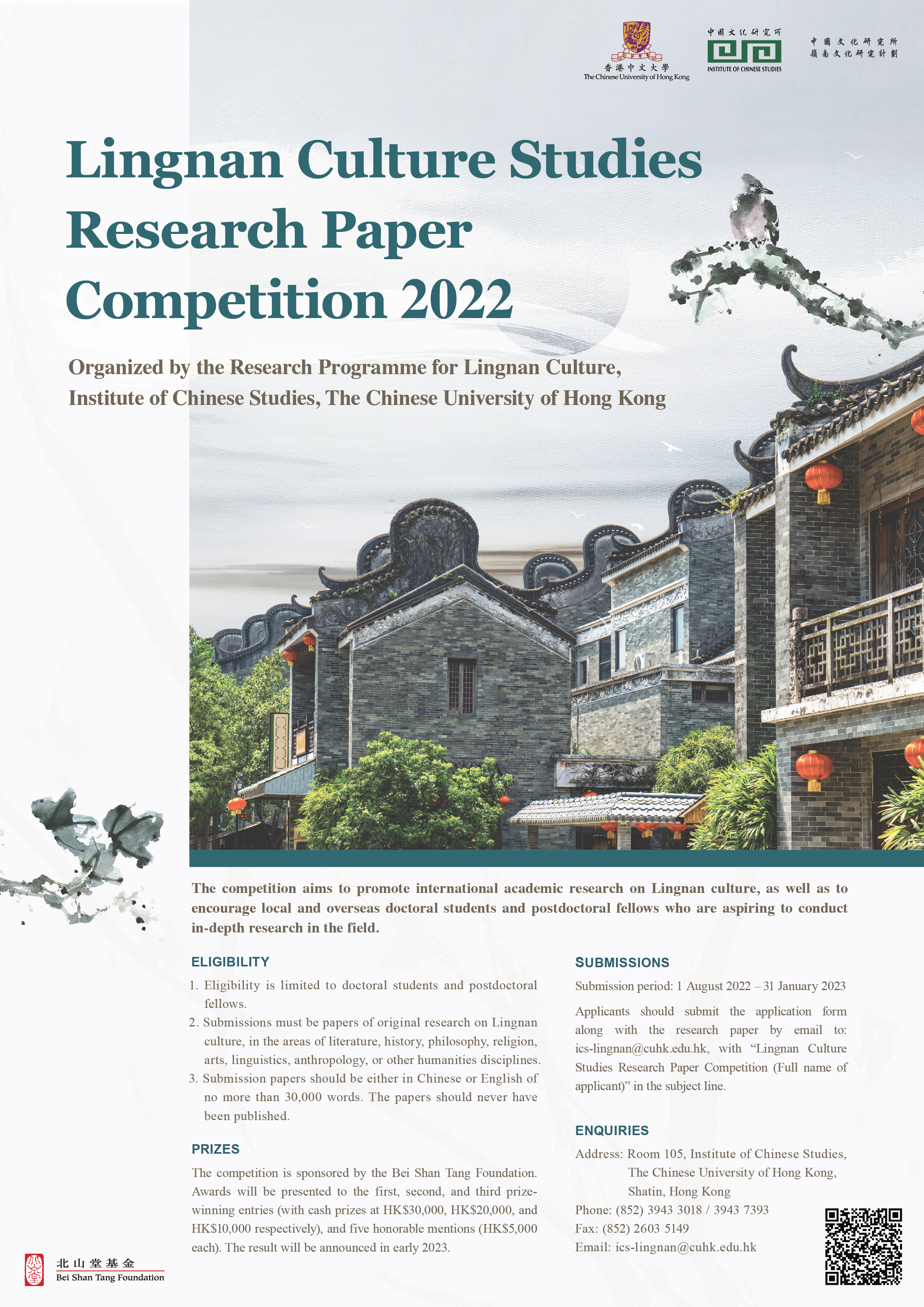 Lingnan Culture Studies Research Paper Competition 2022