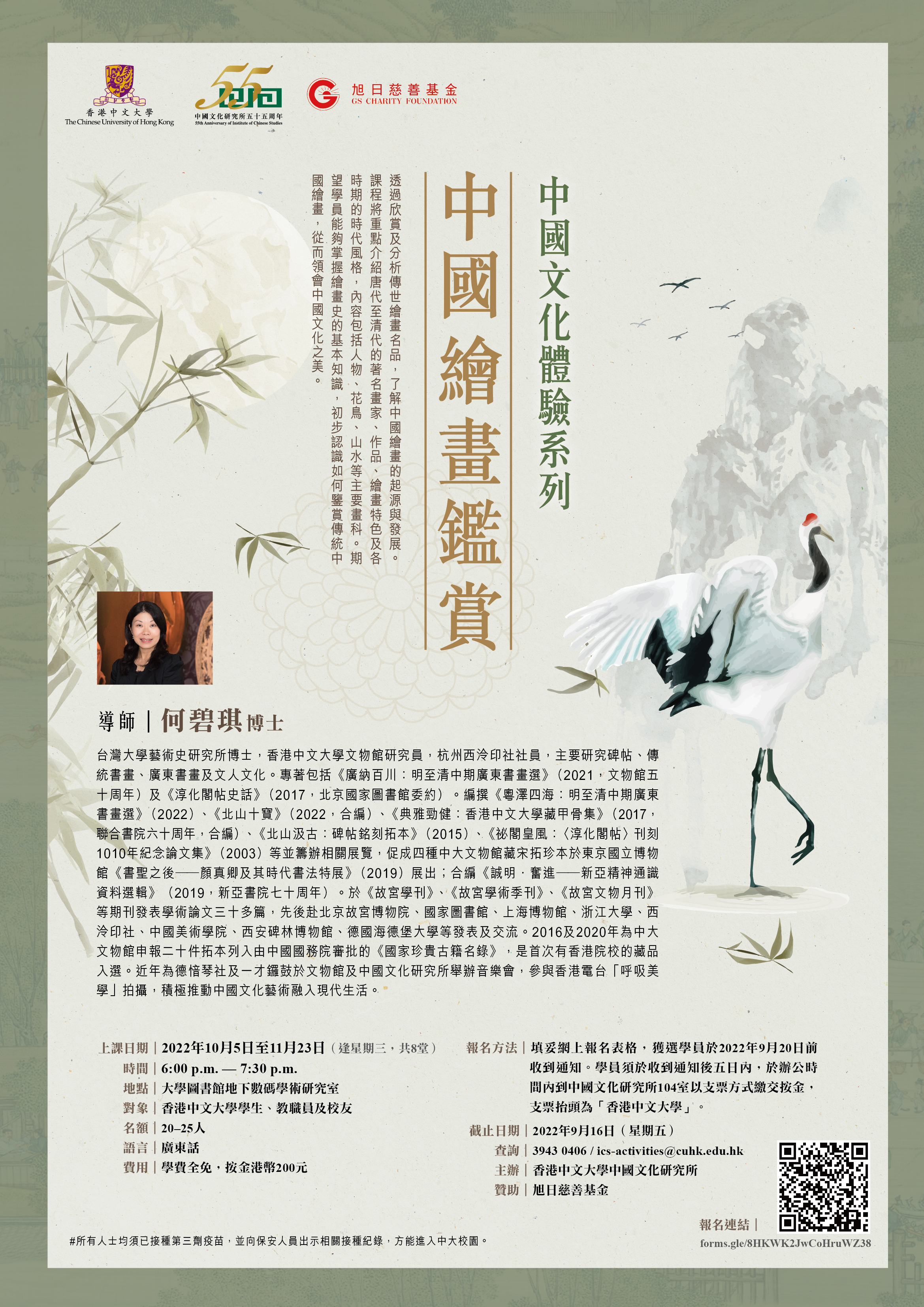 Experiencing Chinese Culture Series - Appreciation of Chinese Painting