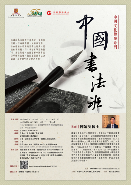 中國文化體驗系列──中國書法班