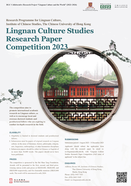 Lingnan Culture Studies Research Paper Competition 2023