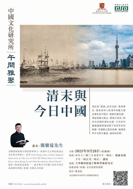 ICS Luncheon – Mr. Ian Huen: Late Qing and Modern China