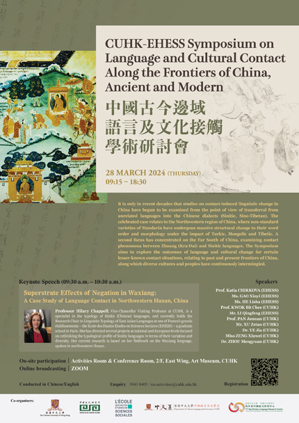 CUHK-EHESS Symposium on Language and Cultural Contact Along the Frontiers of China, Ancient and Modern