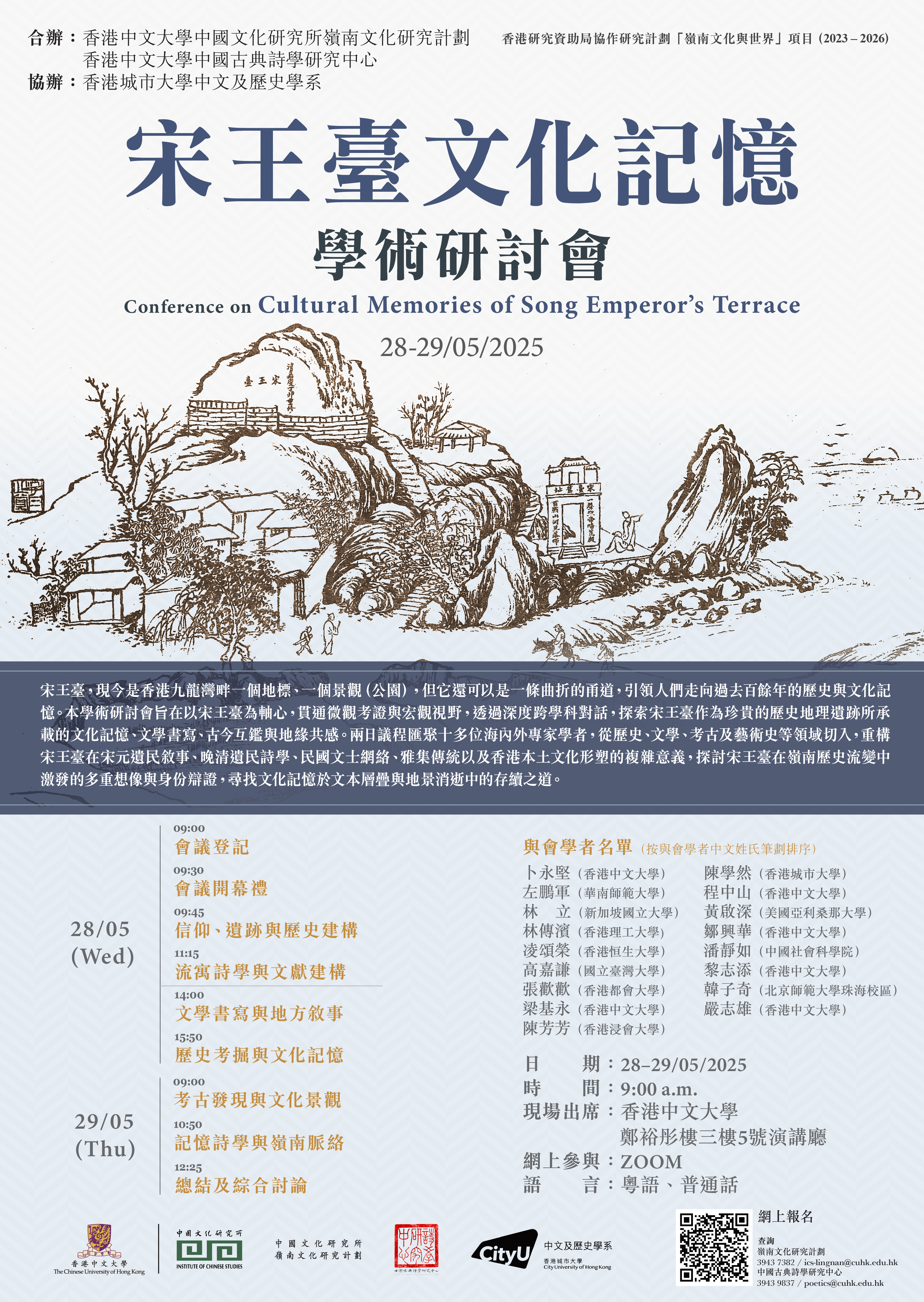Conference on “Cultural Memories of Song Emperor’s Terrace”