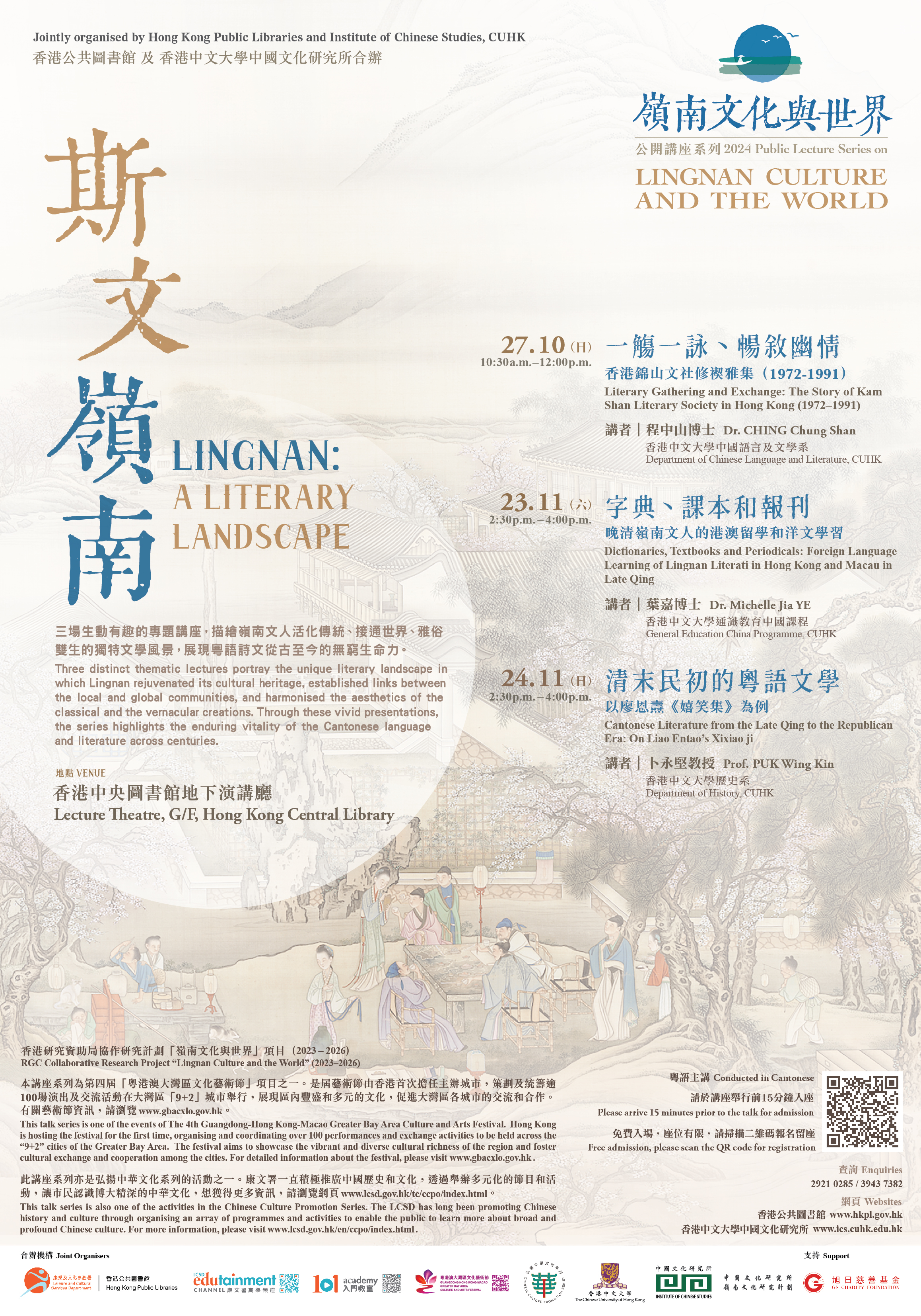CRF_Public_Lecture_Series_2024_final.jpg