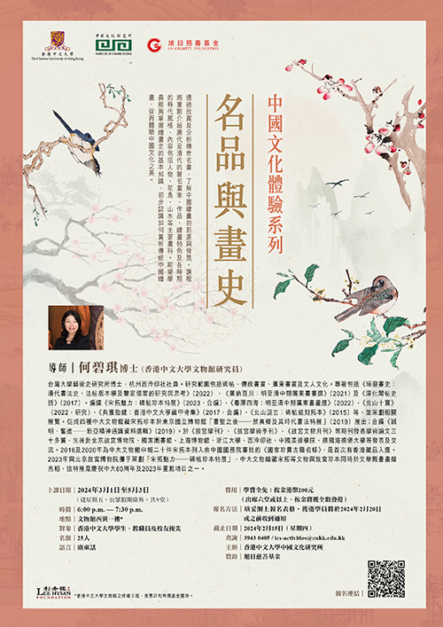 Experiencing Chinese Culture Series – Masterpieces and the History of Chinese Painting